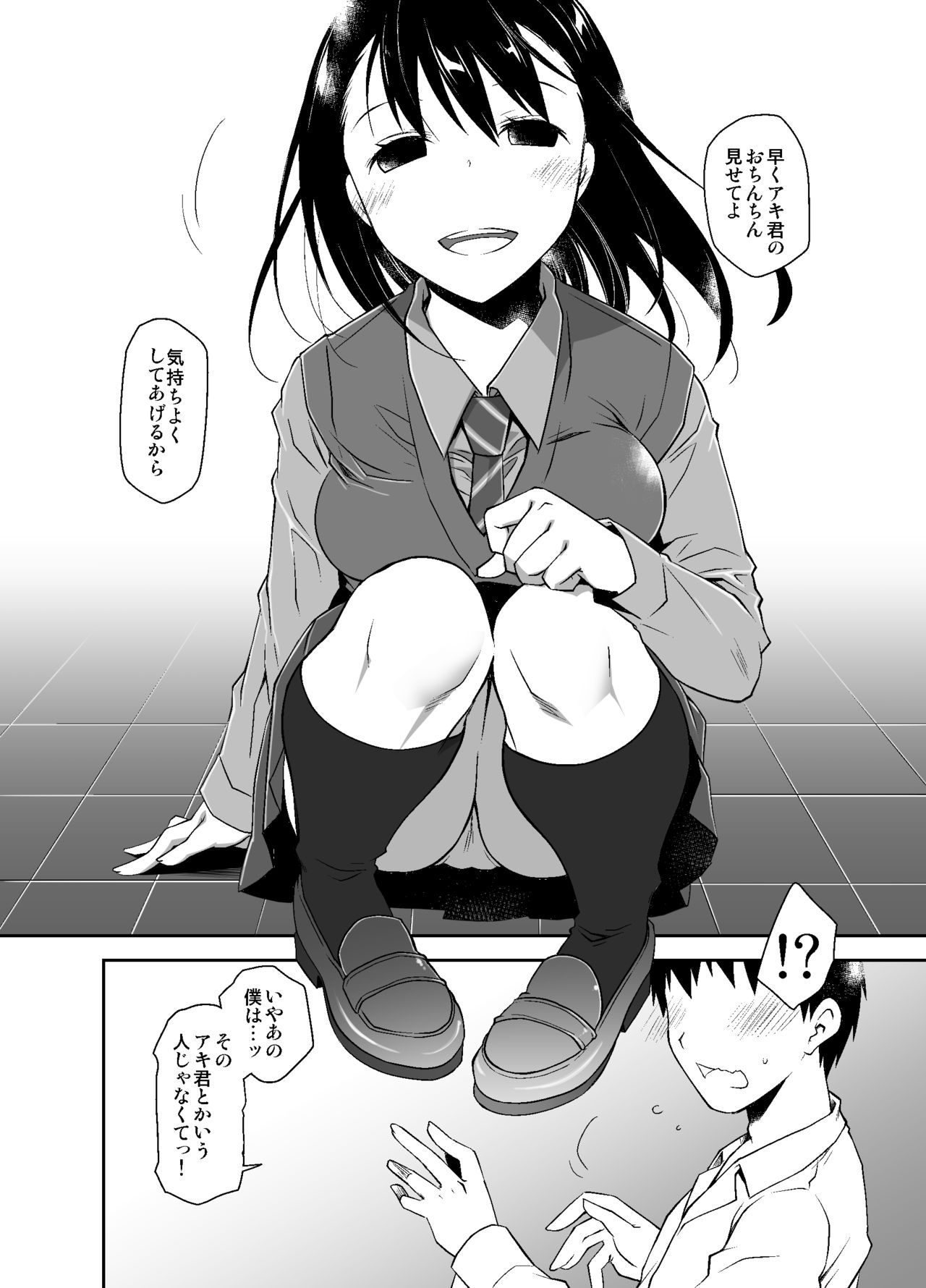 [ぽんこつわーくす] 嘘の君とあの娘の秘密 [DL版]