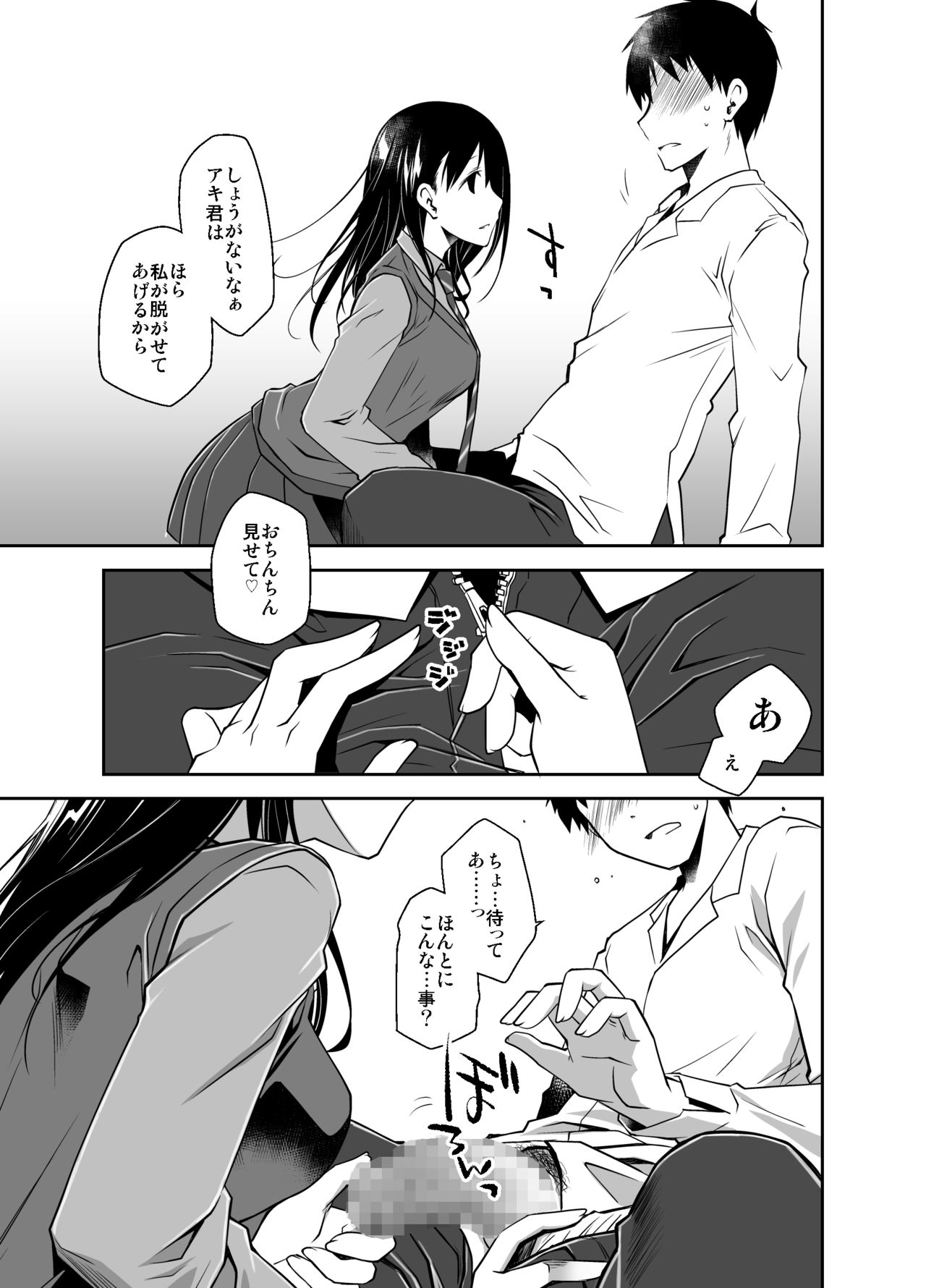 [ぽんこつわーくす] 嘘の君とあの娘の秘密 [DL版]