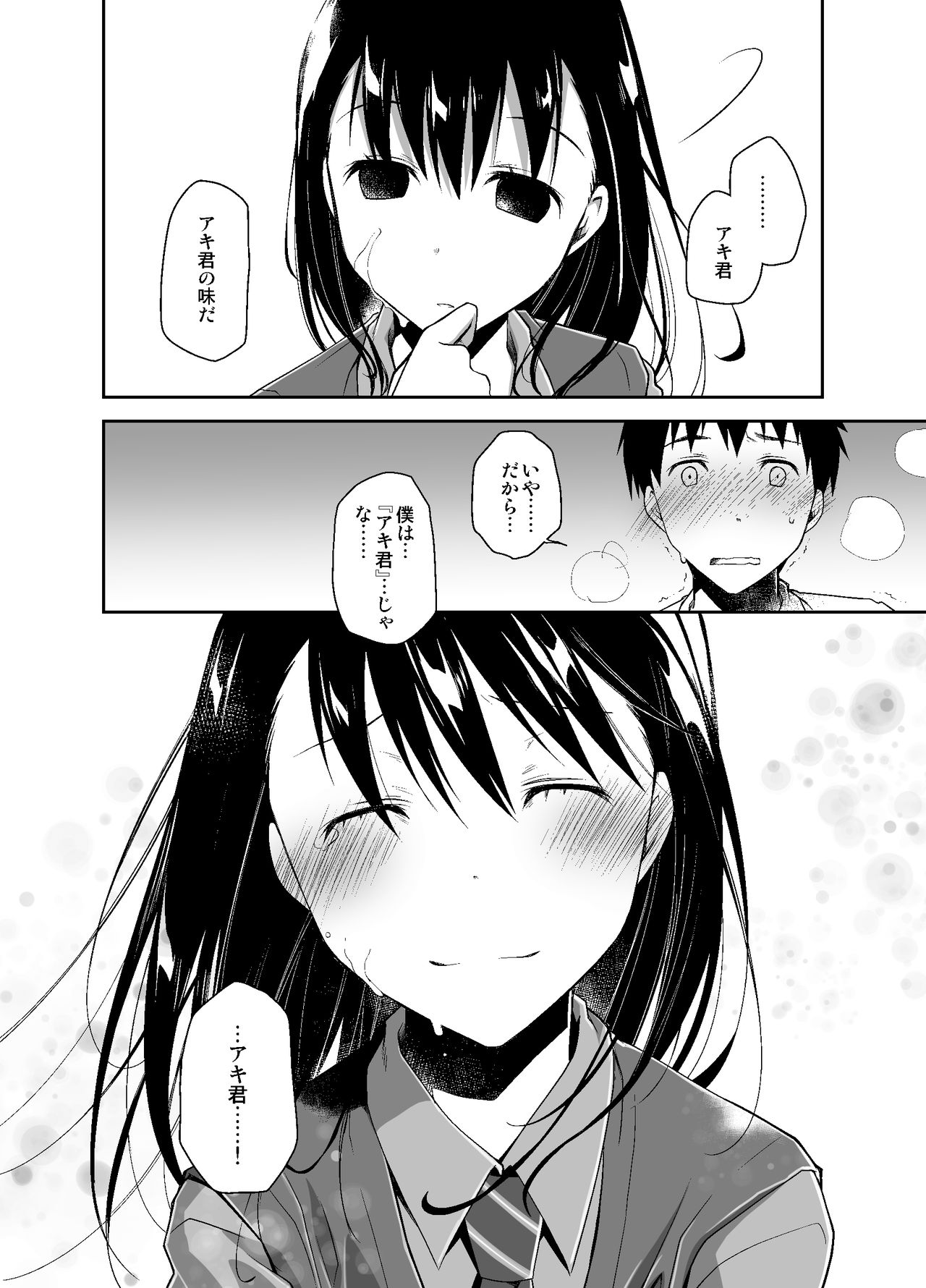 [ぽんこつわーくす] 嘘の君とあの娘の秘密 [DL版]