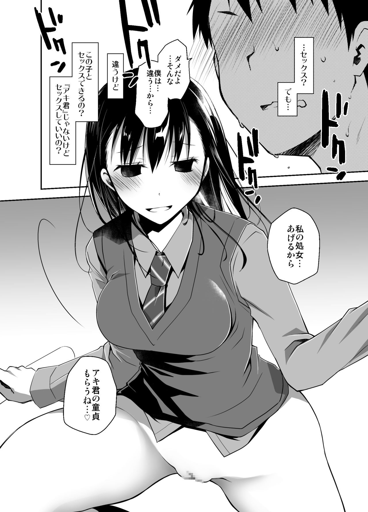 [ぽんこつわーくす] 嘘の君とあの娘の秘密 [DL版]