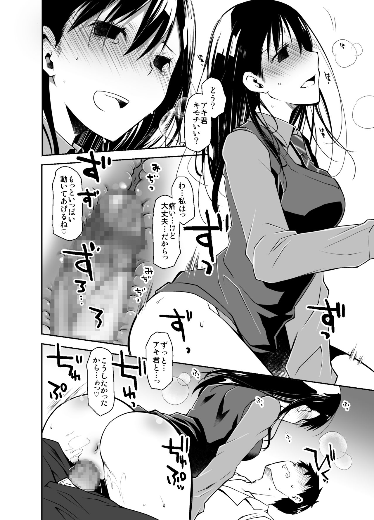 [ぽんこつわーくす] 嘘の君とあの娘の秘密 [DL版]