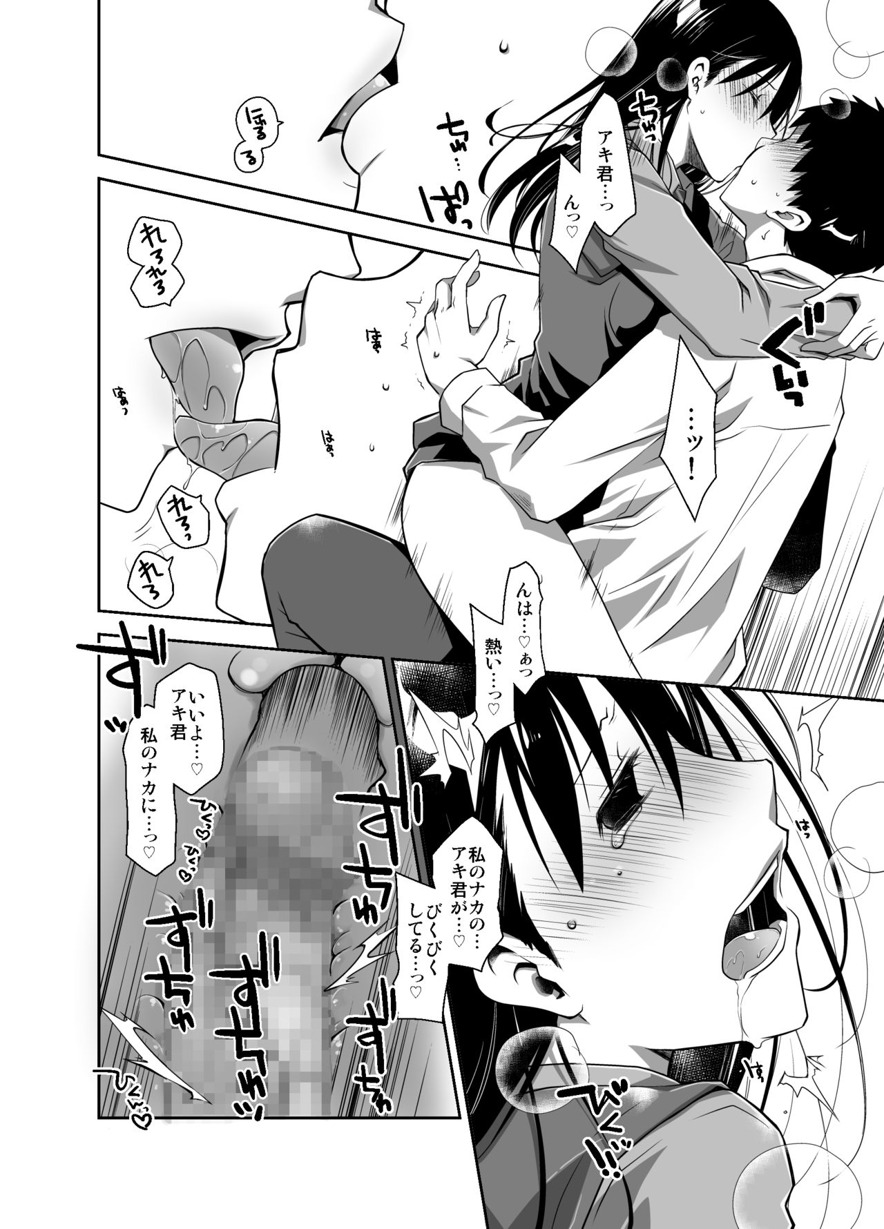 [ぽんこつわーくす] 嘘の君とあの娘の秘密 [DL版]