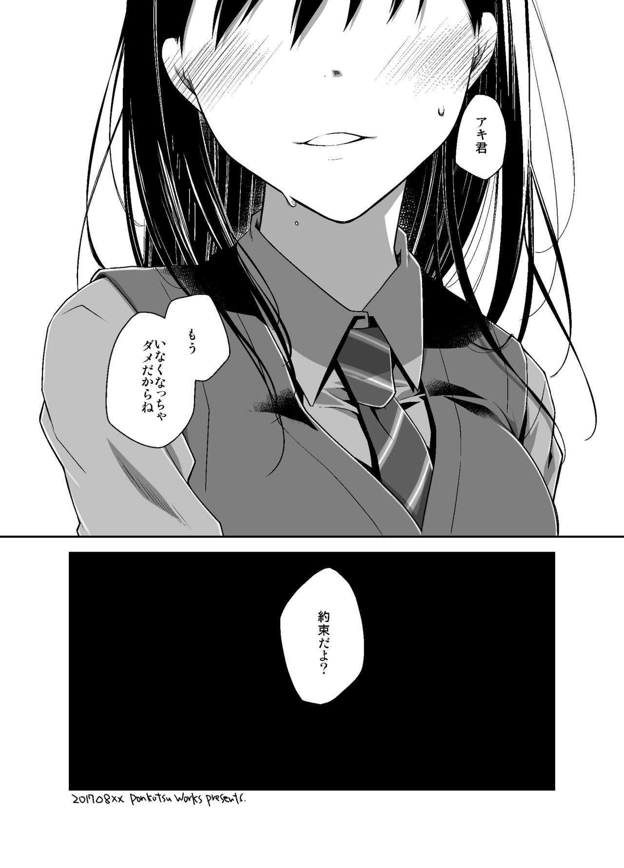 [ぽんこつわーくす] 嘘の君とあの娘の秘密 [DL版]