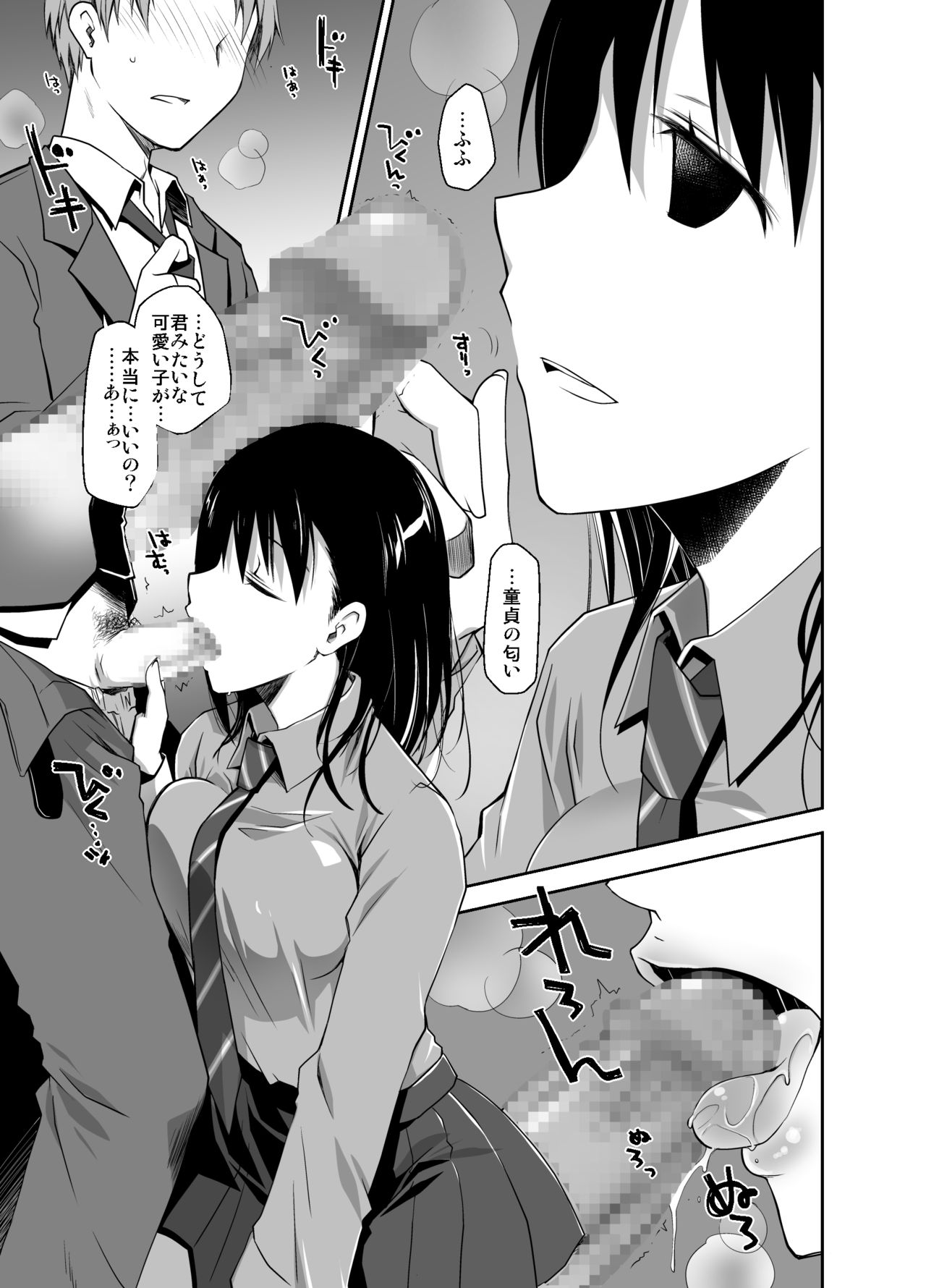 [ぽんこつわーくす] 嘘の君とあの娘の秘密 [DL版]