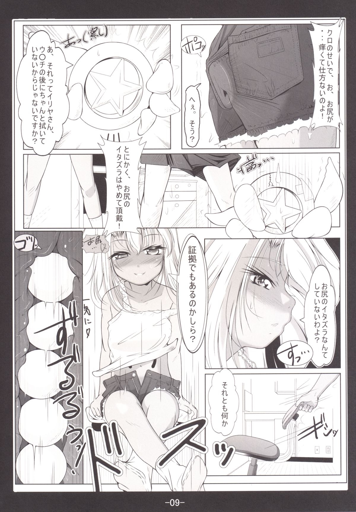 [冬宮 (冬嗣)] クロとイリヤの肛感共有 (Fate/kaleid liner プリズマ☆イリヤ) [DL版]