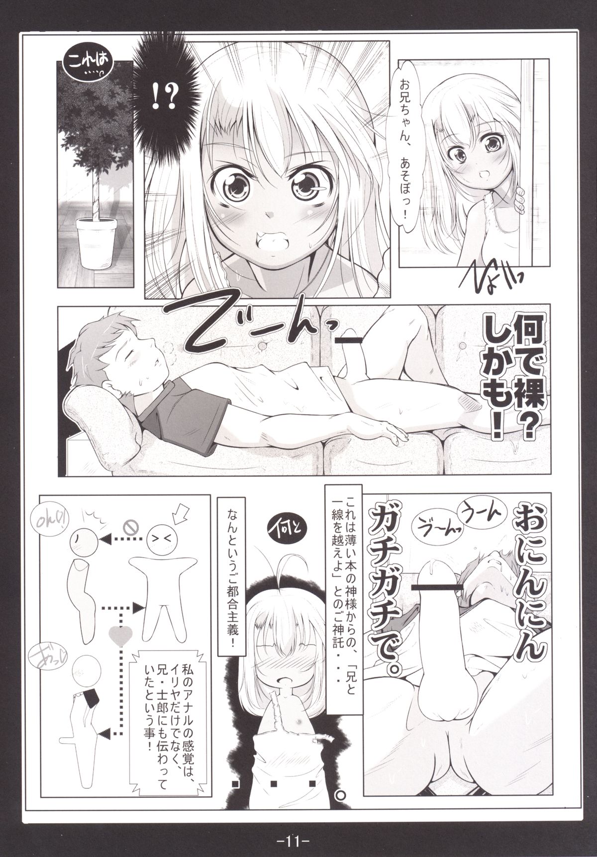 [冬宮 (冬嗣)] クロとイリヤの肛感共有 (Fate/kaleid liner プリズマ☆イリヤ) [DL版]