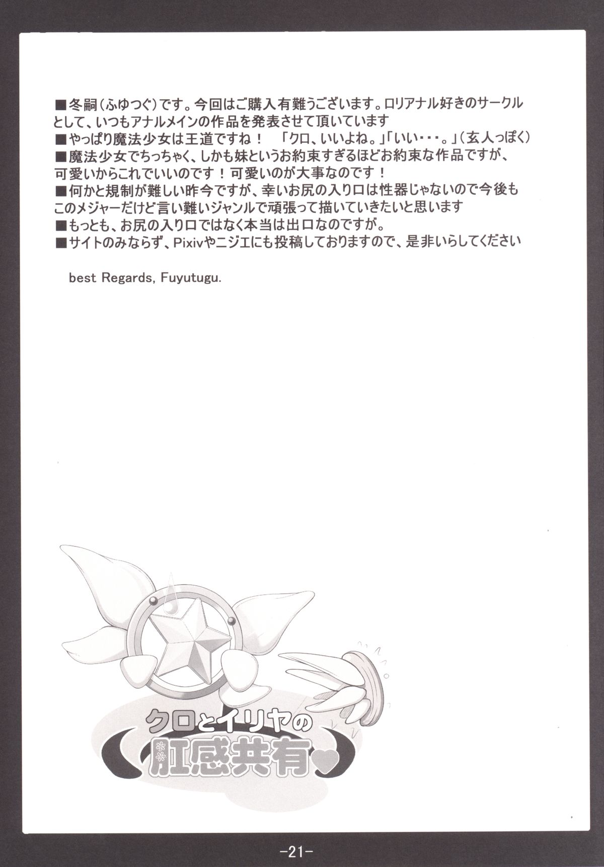 [冬宮 (冬嗣)] クロとイリヤの肛感共有 (Fate/kaleid liner プリズマ☆イリヤ) [DL版]