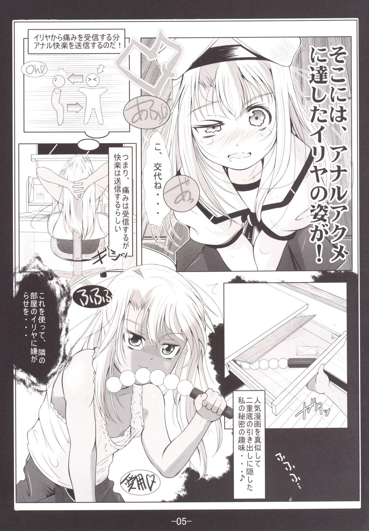 [冬宮 (冬嗣)] クロとイリヤの肛感共有 (Fate/kaleid liner プリズマ☆イリヤ) [DL版]