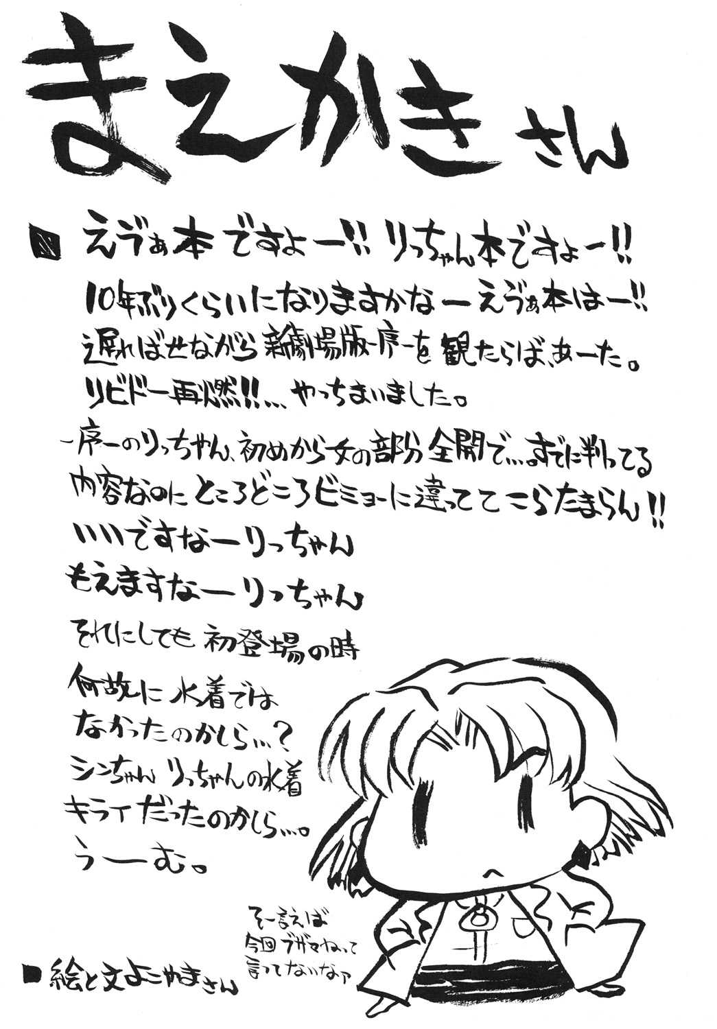 [ちゃちゃちゃぶらざーず (よこやまちちゃ)] AKA (新世紀エヴァンゲリオン) [DL版]