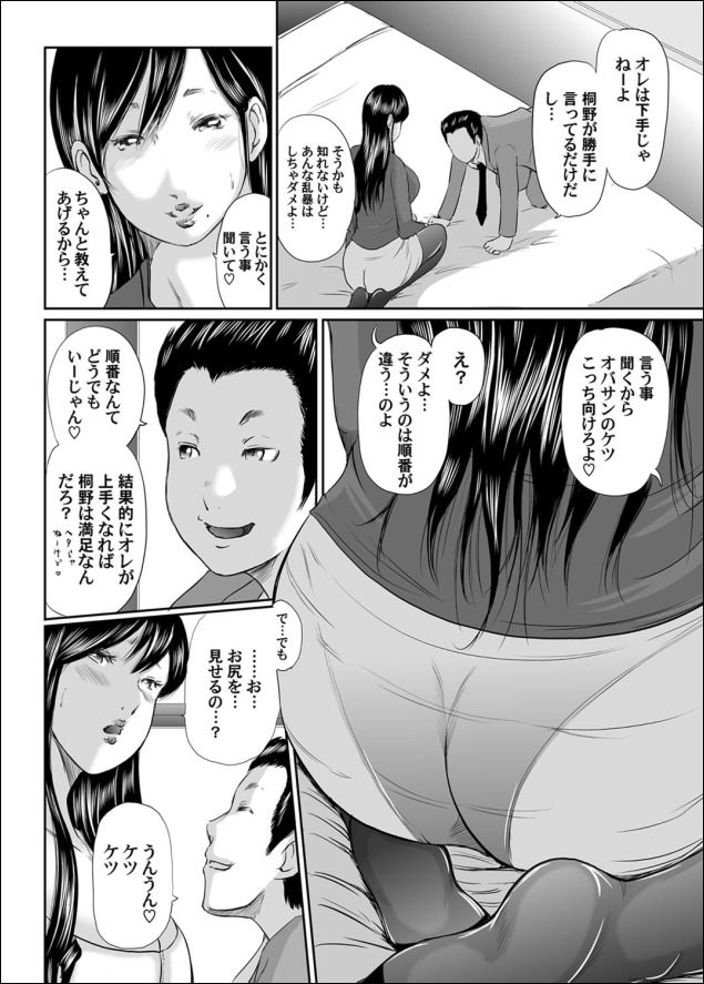 [御手洗祐樹] いかにして母は女を解放したか（4）