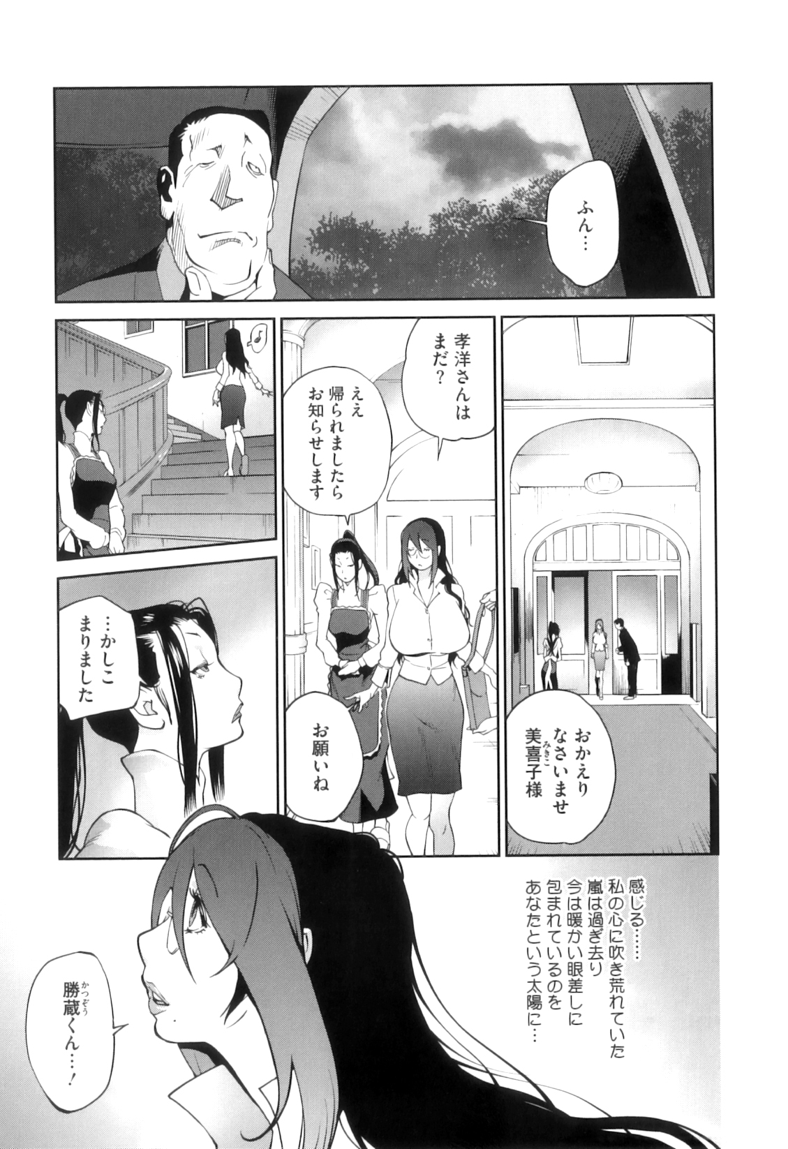 [琴義弓介] 慟哭の太陽 恍惚の月