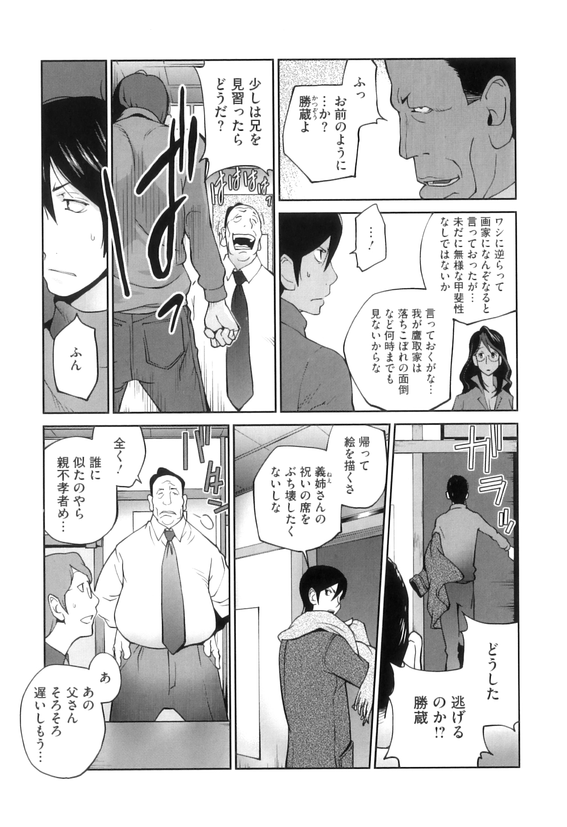 [琴義弓介] 慟哭の太陽 恍惚の月