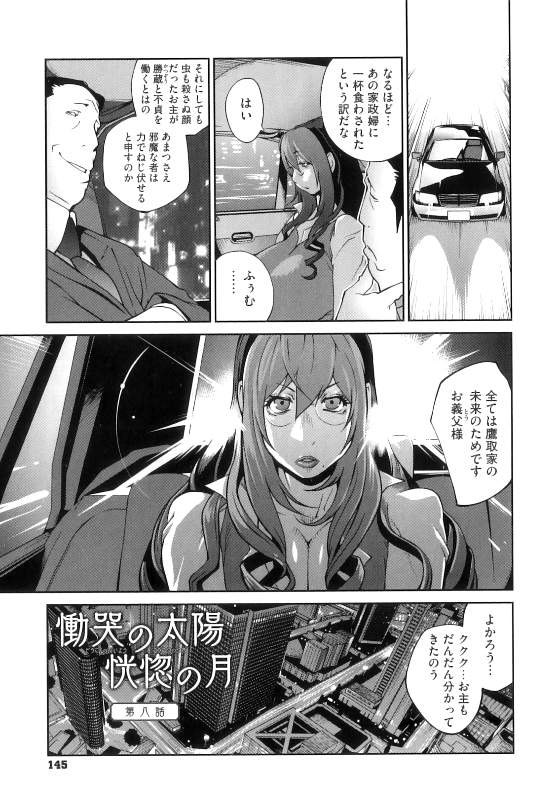 [琴義弓介] 慟哭の太陽 恍惚の月