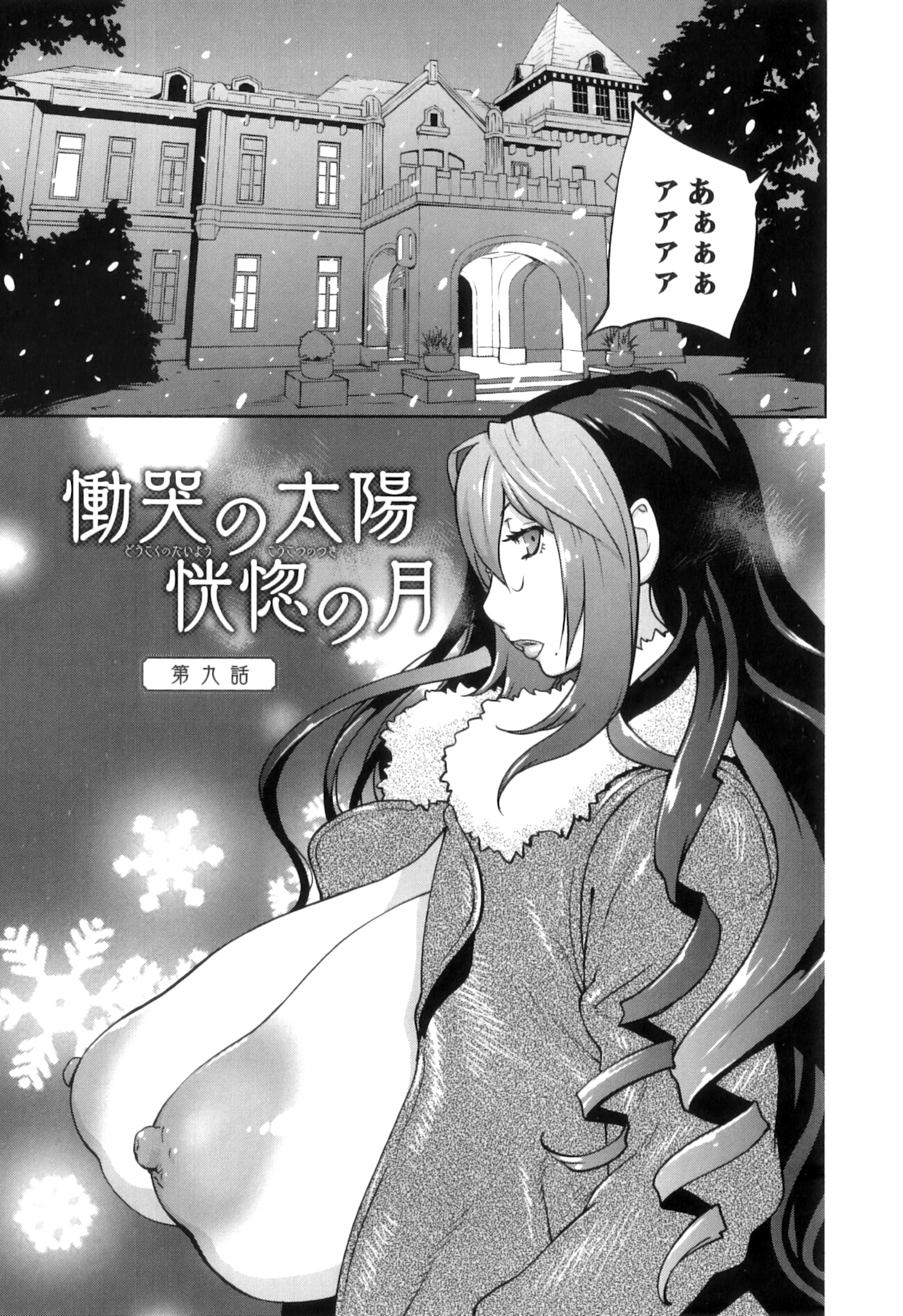 [琴義弓介] 慟哭の太陽 恍惚の月