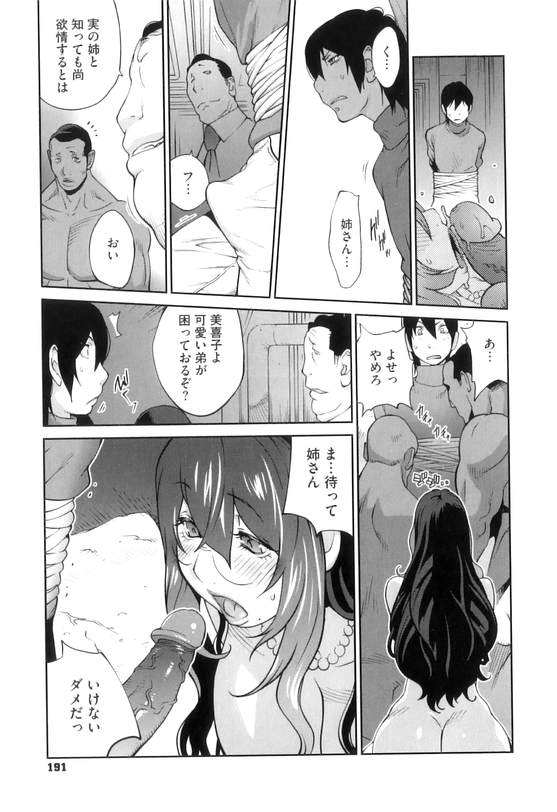 [琴義弓介] 慟哭の太陽 恍惚の月