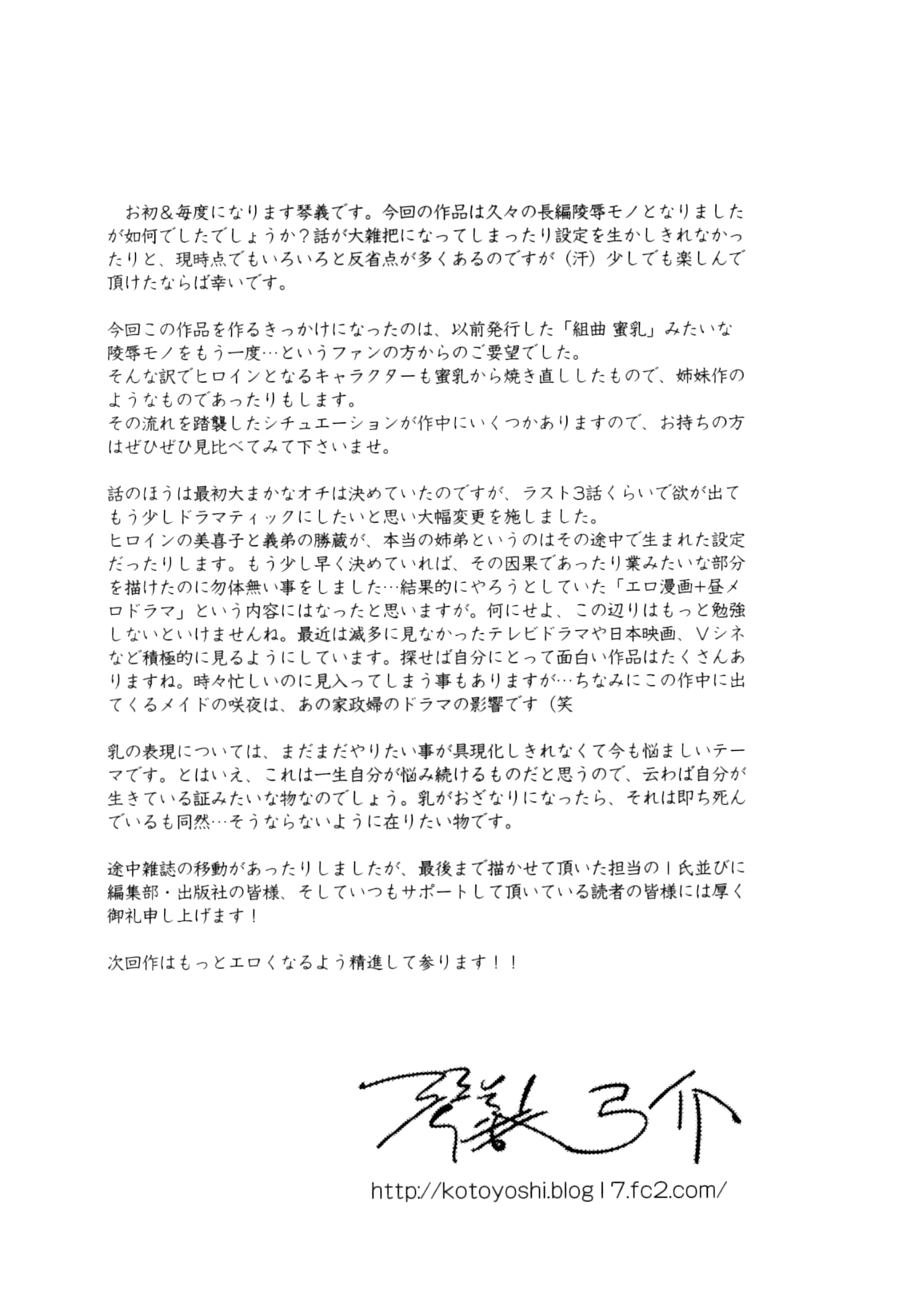 [琴義弓介] 慟哭の太陽 恍惚の月
