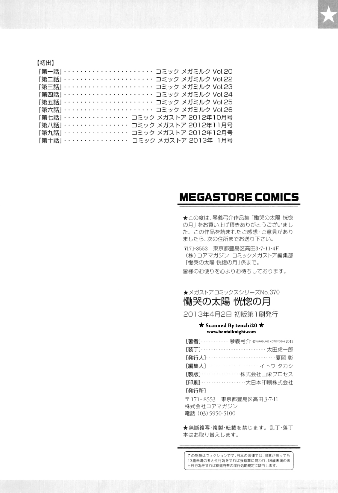 [琴義弓介] 慟哭の太陽 恍惚の月