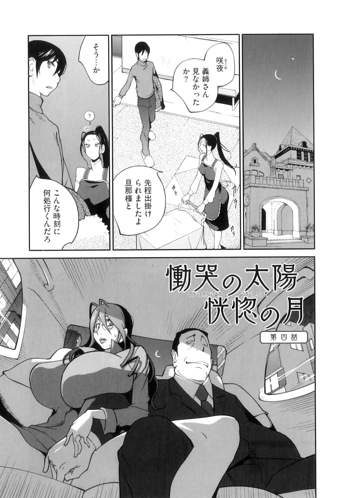 [琴義弓介] 慟哭の太陽 恍惚の月
