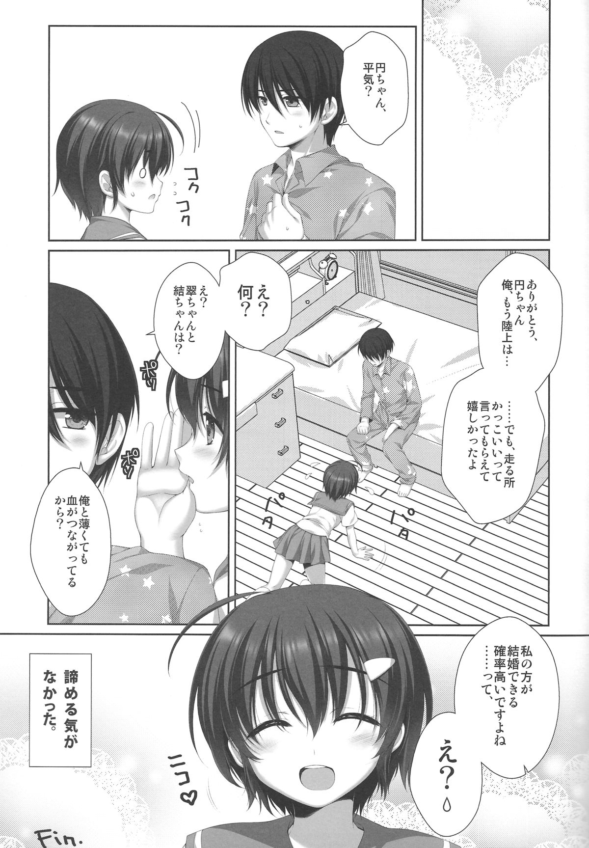 (COMIC1☆6) [有葉と愉快な仲間たち (有葉)] 可愛い後輩に堕とされそう