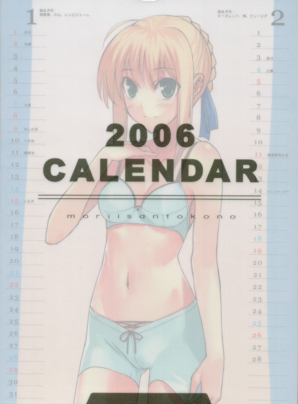 森井さんとこの2006TYPE-MOONCALENDAR
