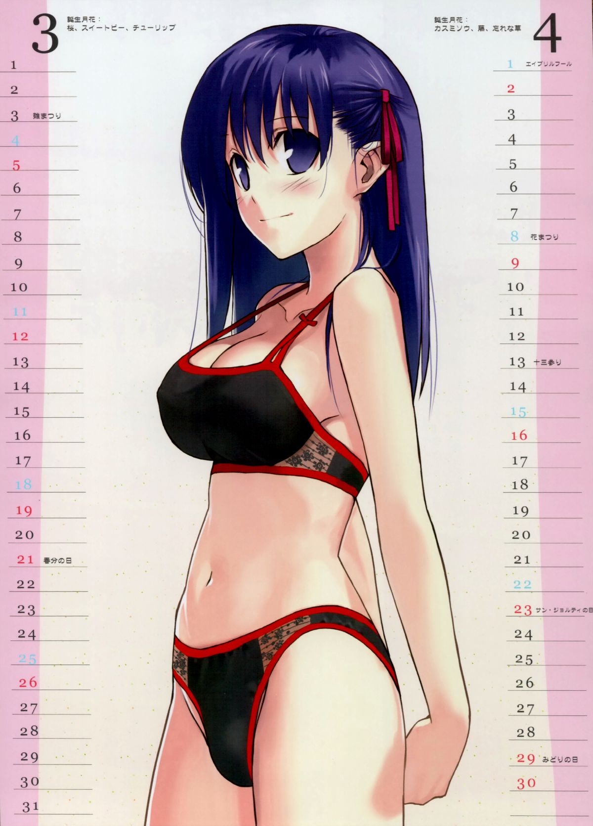 森井さんとこの2006TYPE-MOONCALENDAR