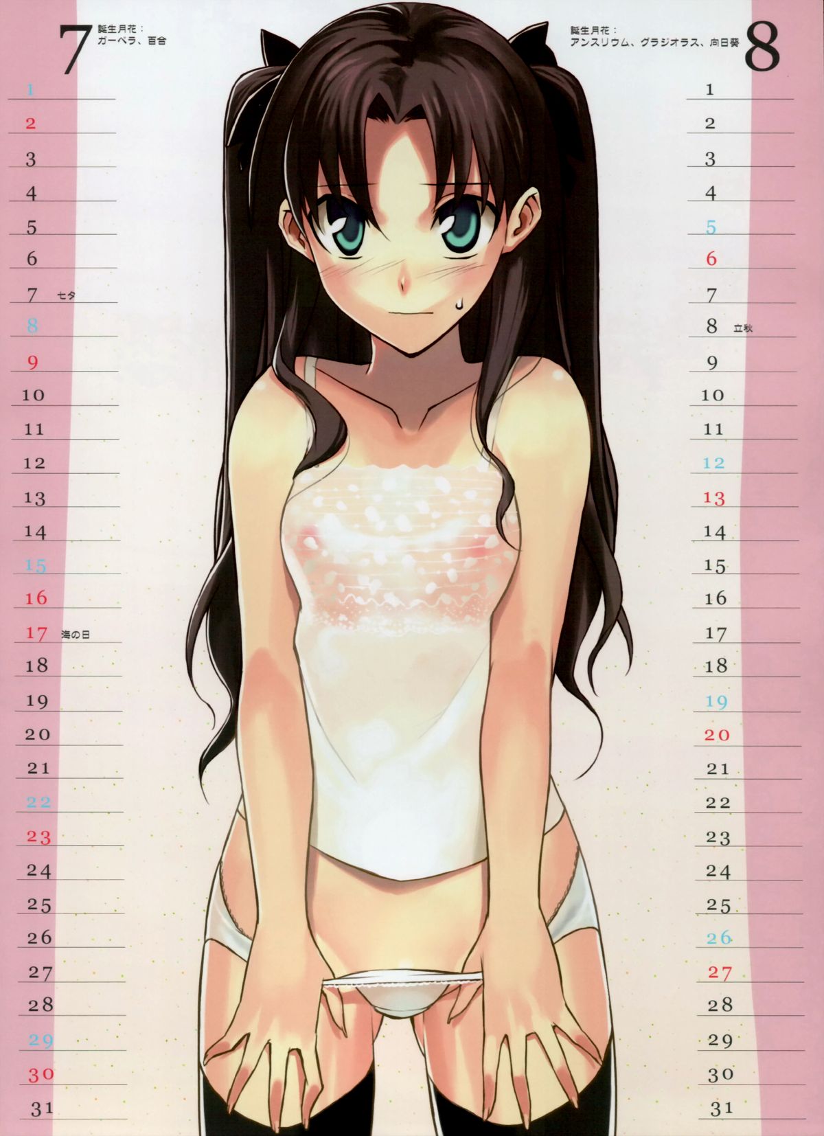 森井さんとこの2006TYPE-MOONCALENDAR