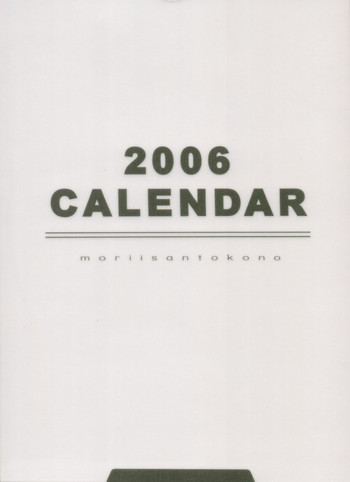 森井さんとこの2006TYPE-MOONCALENDAR 森井さんとこの2006TYPE-MOONCALENDAR