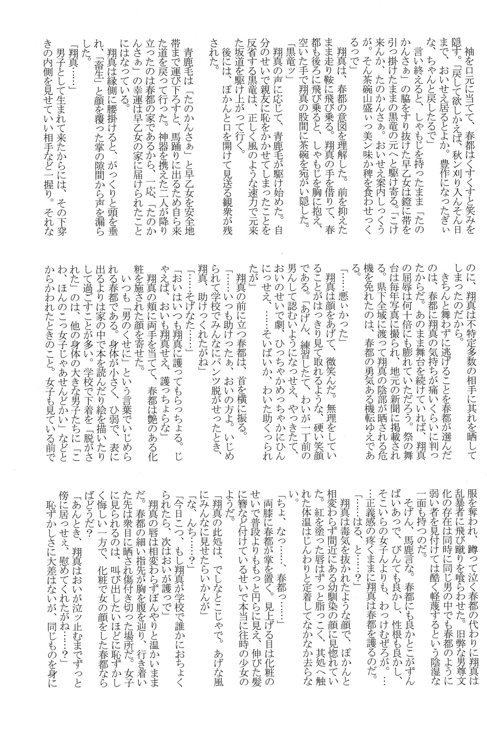 方言男子アンソロジー