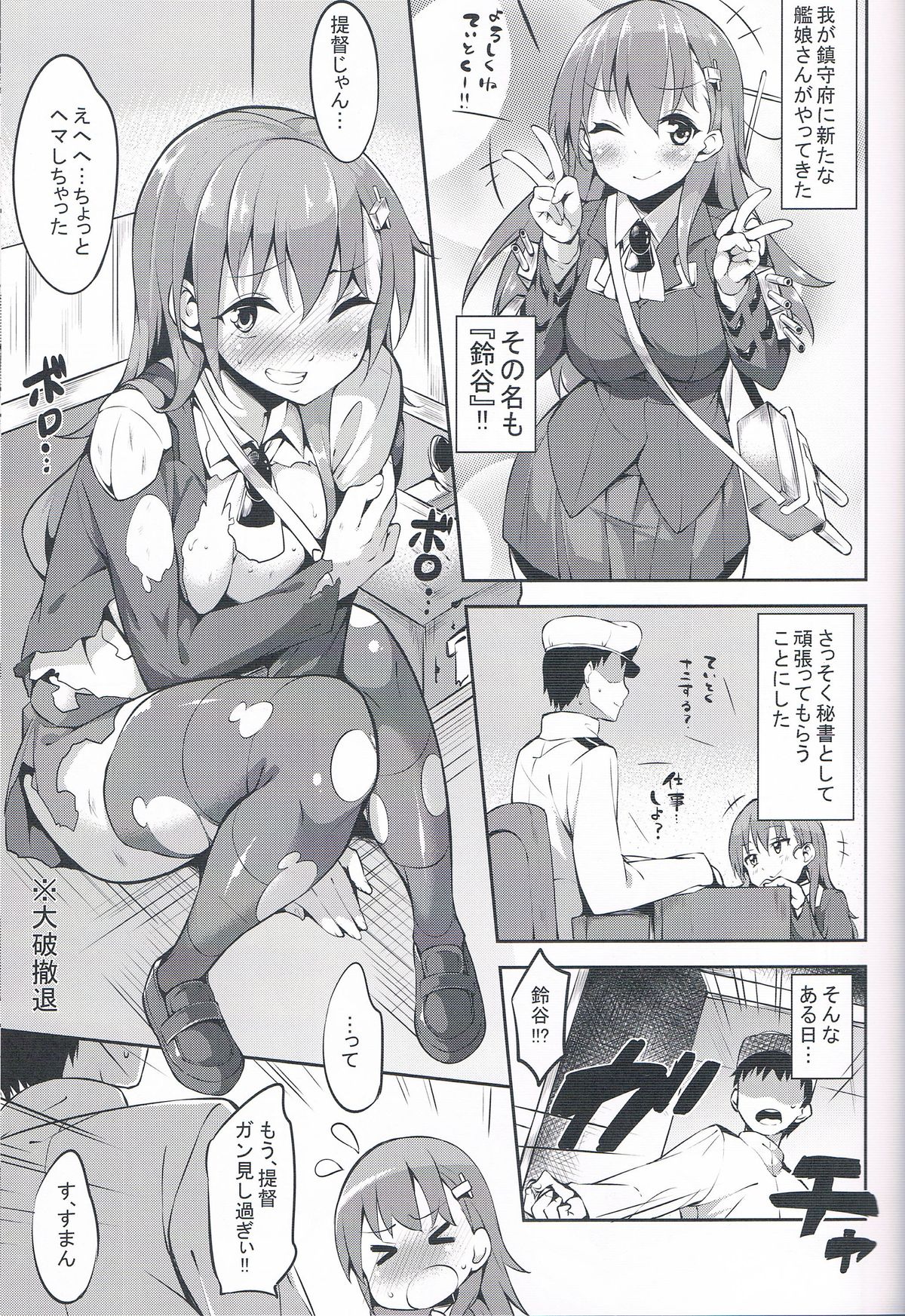 (COMIC1☆8) [Garimpeiro (まめでんきゅう)] 鈴谷ちゃんとイチャイチャする本 (艦隊これくしょん -艦これ-)
