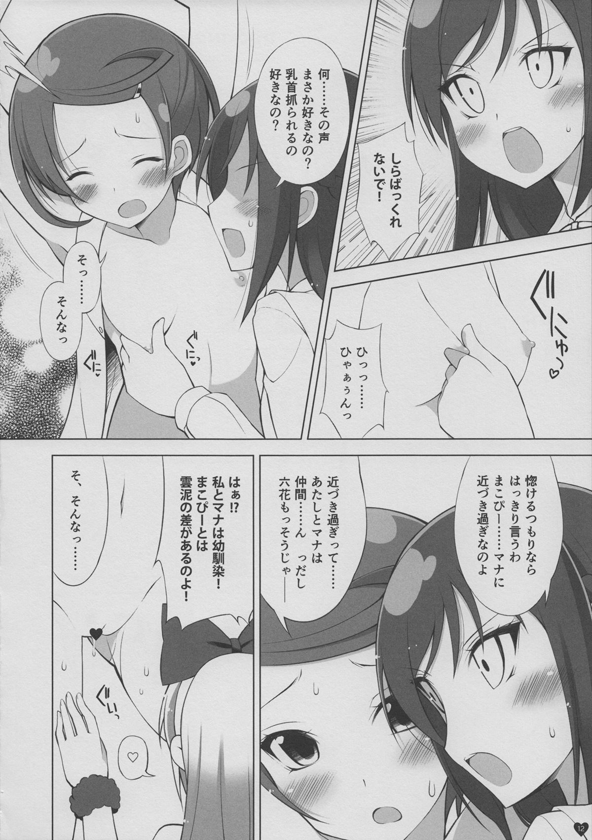 (C84) [life & Digital Flyer (葉賀ユイ & 大田優一)] DOCKING! (ドキドキ!プリキュア)