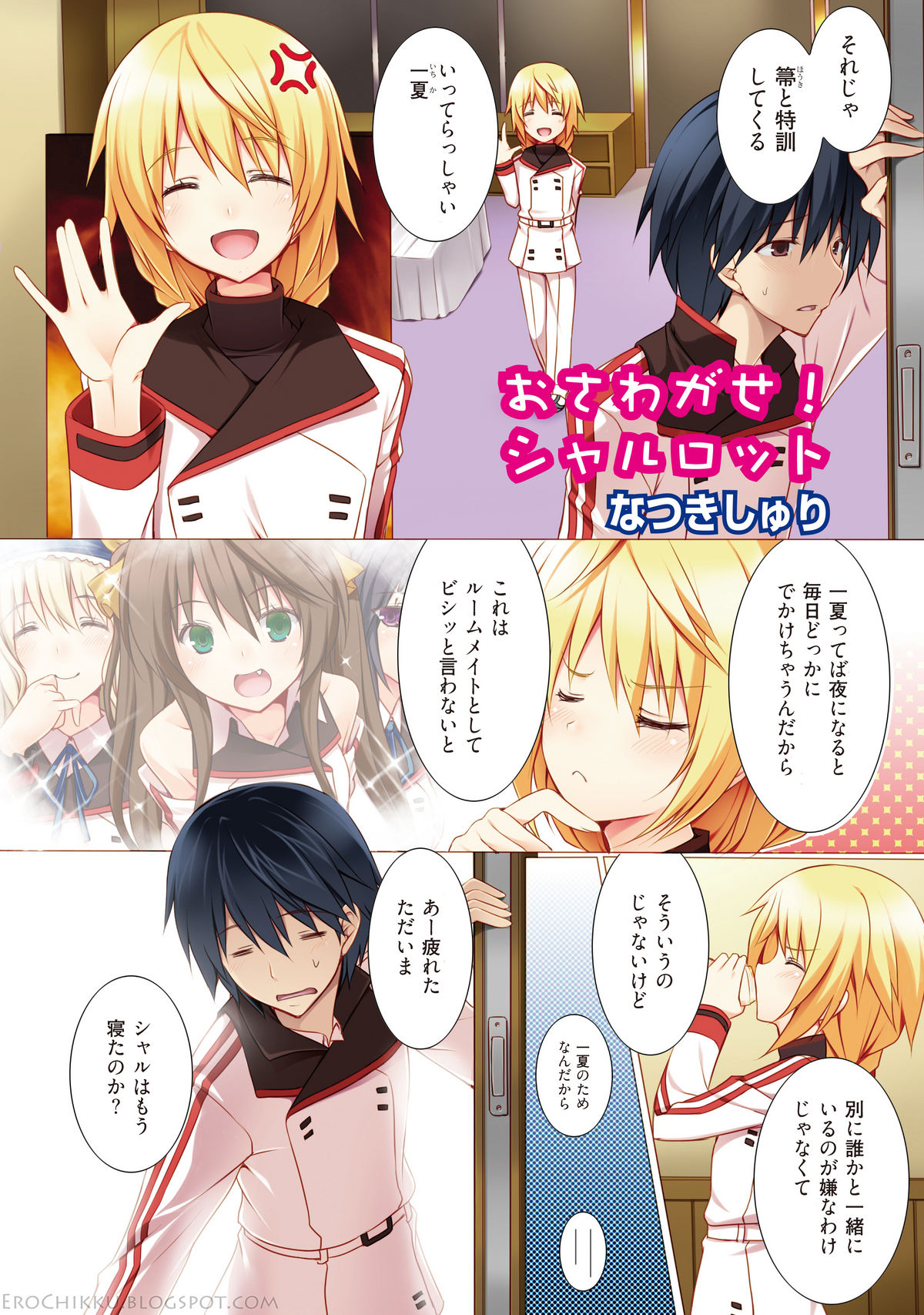 [焼肉定食 (みこくのほまれ、なつきしゅり)] CDぷれぃ (IS 〈インフィニット・ストラトス〉) [DL版]