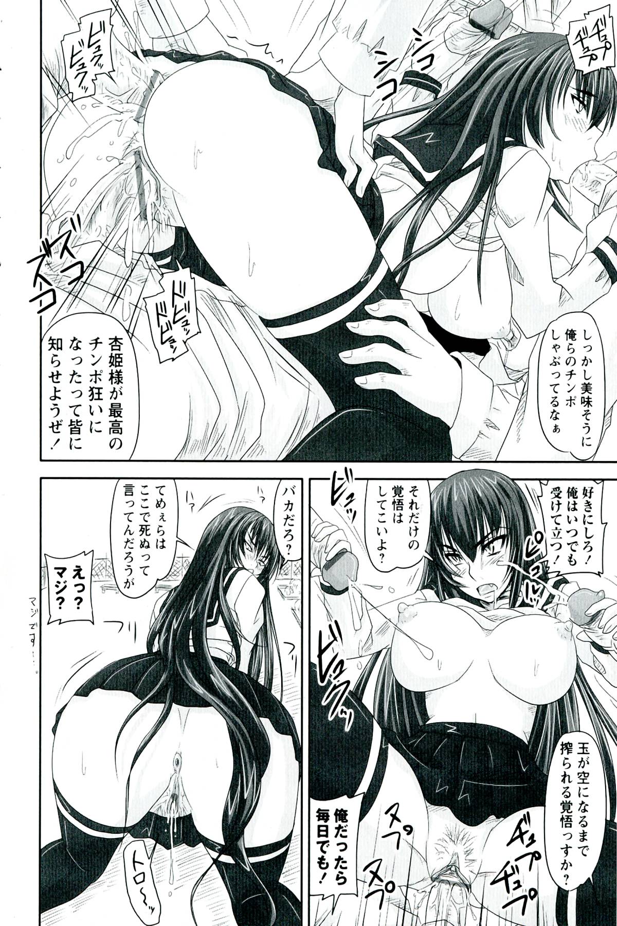 [野晒惺] ドSな姫は汚される -因果ノ章-