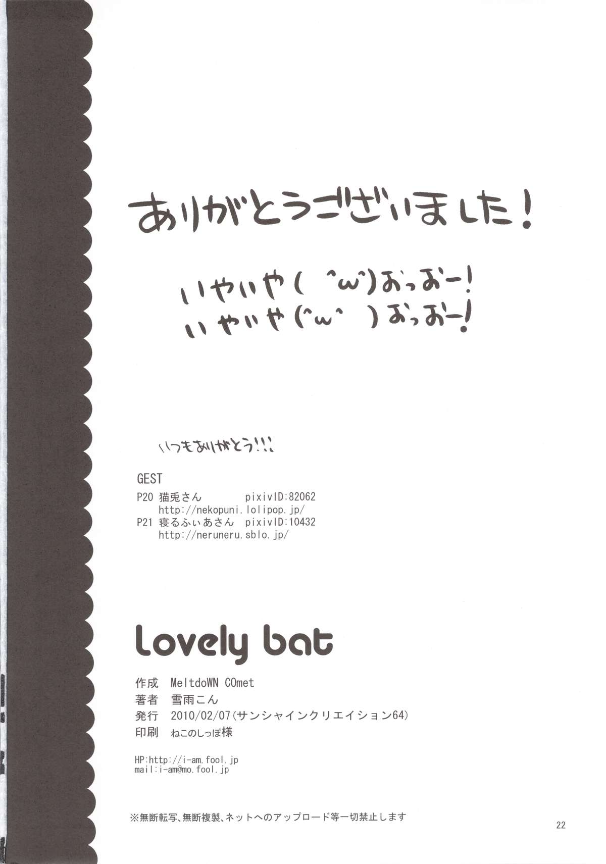 (サンクリ46) [MeltdoWN COmet (雪雨こん)] Lovely bat (あにゃまる探偵 キルミンずぅ)