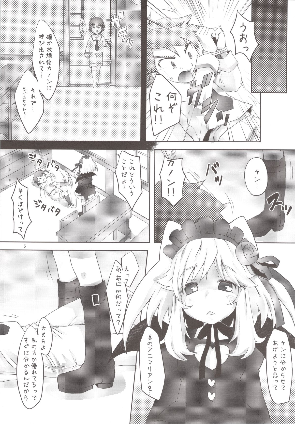 (サンクリ46) [MeltdoWN COmet (雪雨こん)] Lovely bat (あにゃまる探偵 キルミンずぅ)