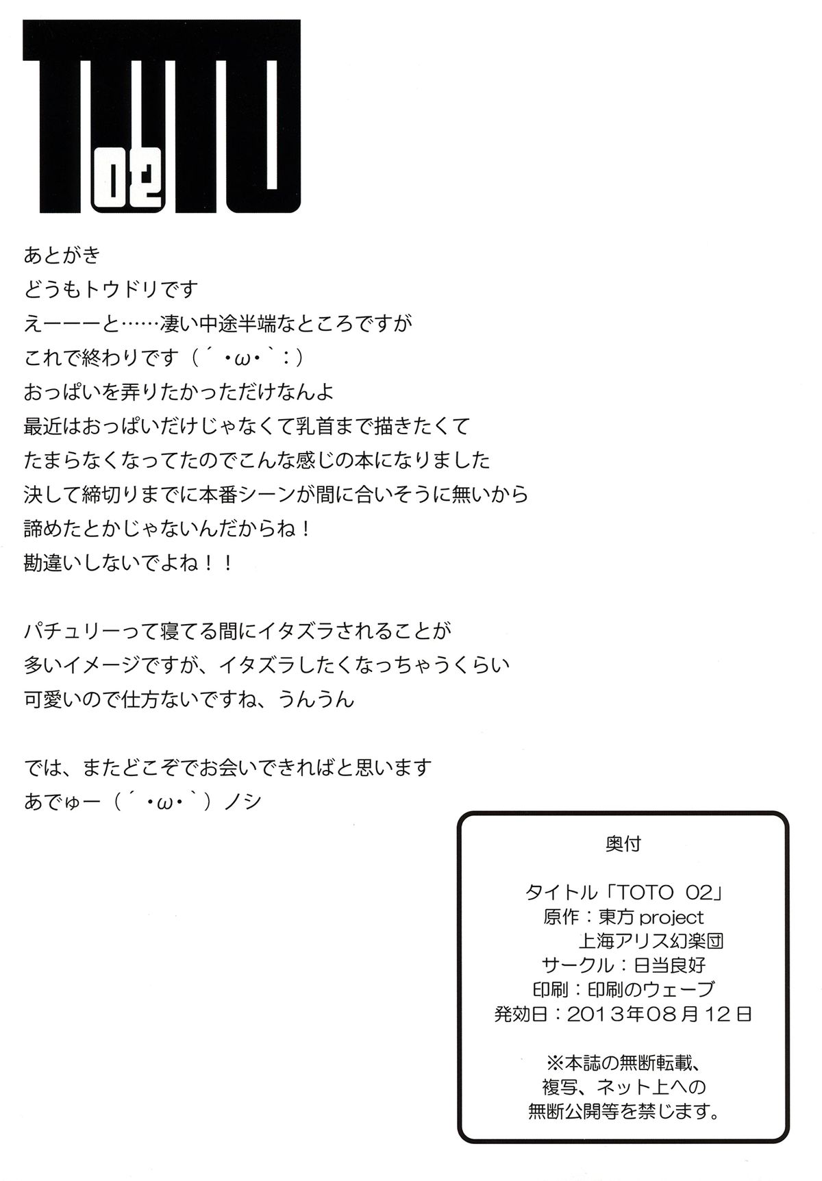 (C84) [日当良好 (トウドリ)] TOTO 02 (東方Project) [英訳]