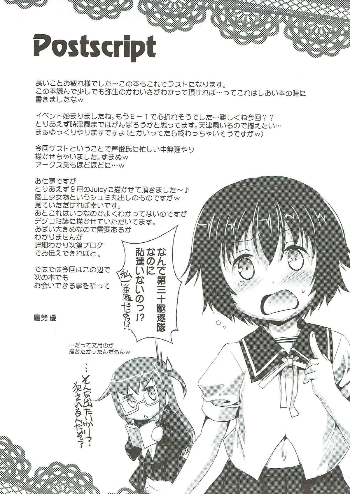 [スタジオらっきょう (鷹勢優)] ご注文は第30駆逐隊ですか？ (艦隊これくしょん -艦これ-) [2014年8月28日]