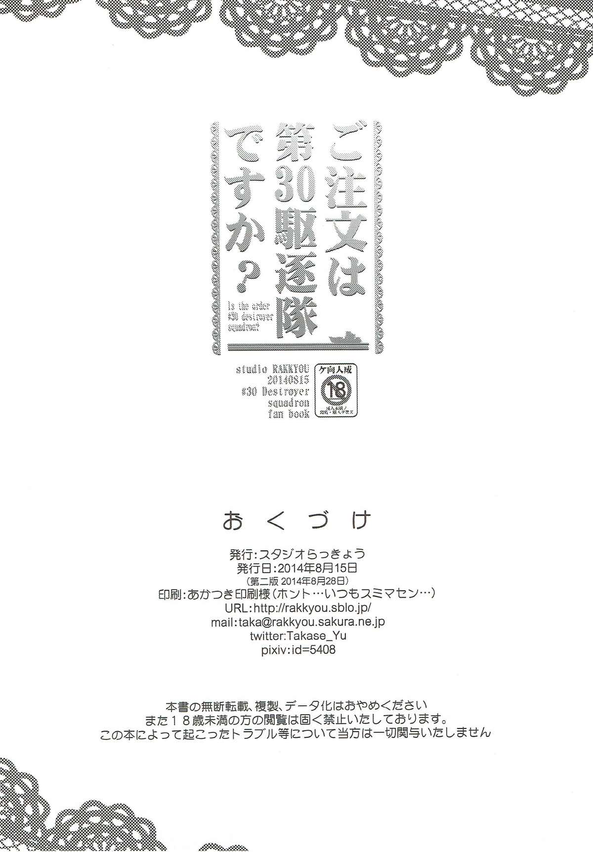 [スタジオらっきょう (鷹勢優)] ご注文は第30駆逐隊ですか？ (艦隊これくしょん -艦これ-) [2014年8月28日]