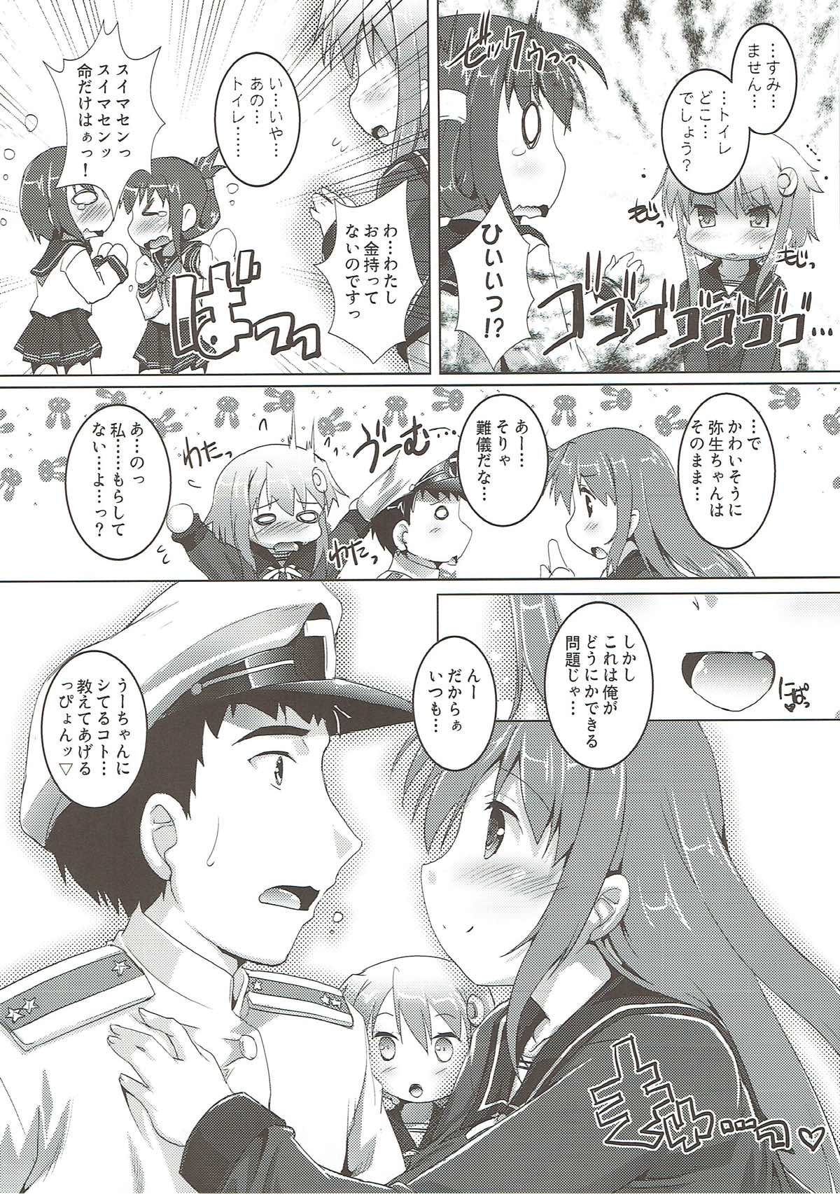[スタジオらっきょう (鷹勢優)] ご注文は第30駆逐隊ですか？ (艦隊これくしょん -艦これ-) [2014年8月28日]