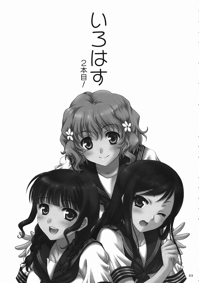 (C80) [スカポン堂 (矢野たくみ & 香川友信)] いろはす 2本目! (花咲くいろは)