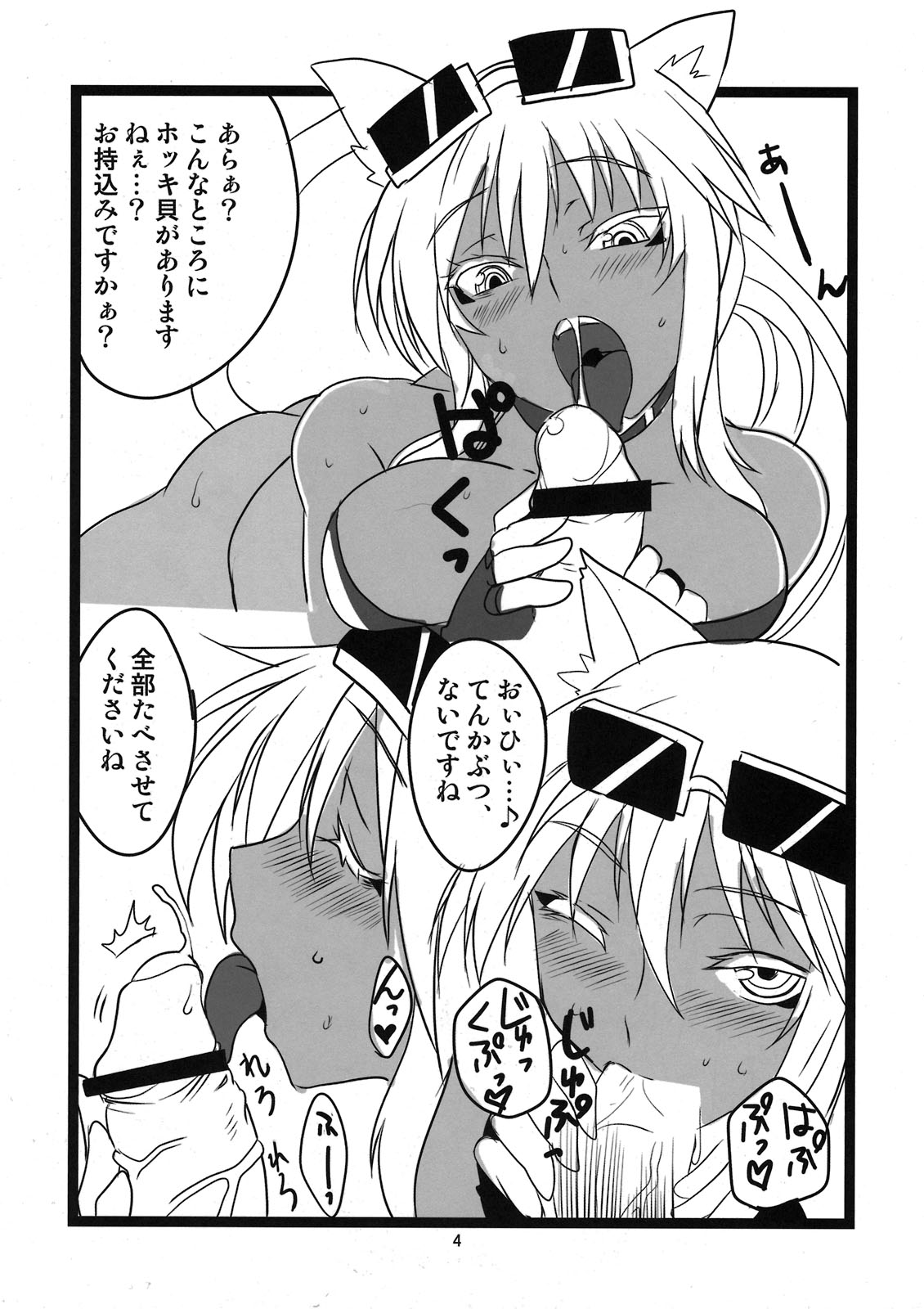 (ぷにケット24) [BlueMage (あおいまなぶ)] PON！ (回転むてん丸)