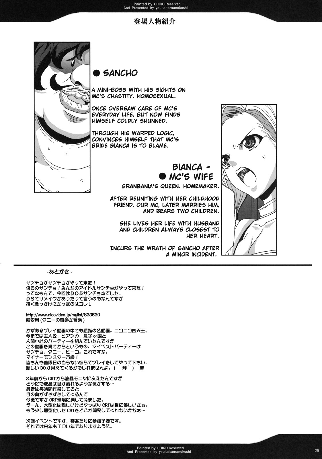 (C75) [ようかい玉の輿 (CHIRO)] ザ・サンチョ (ドラゴンクエストV) [英訳]