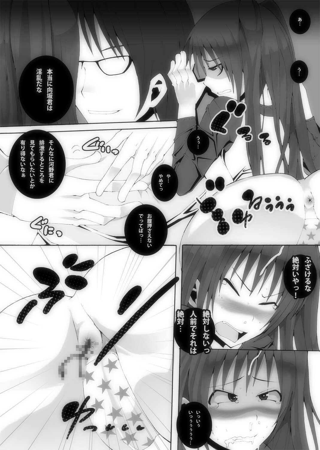 [ポポドクトリン] 肉友 たまねとたまられ 4 (トゥハート2)