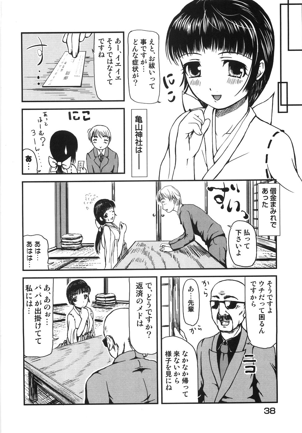 [みづきるうず] ちっちゃいの? おっきいの?