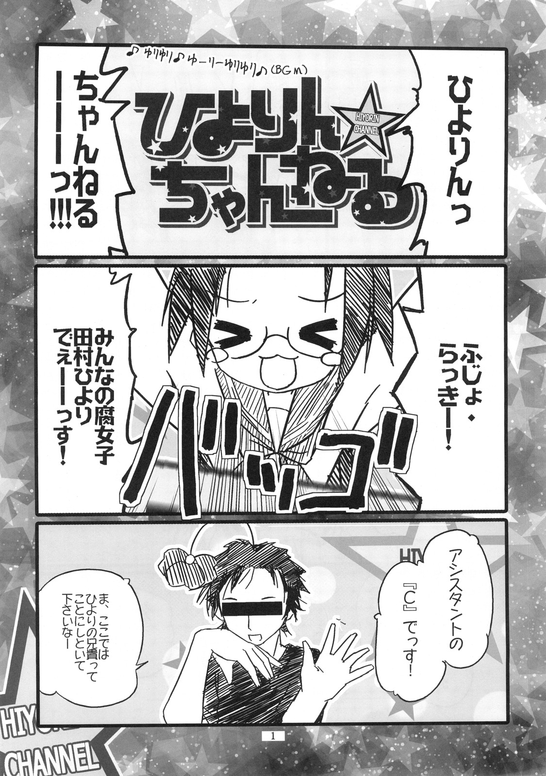 (サンクリ37) [前方不注意 (くろば)] ひよりん☆リベンジ (らき☆すた) [英訳]