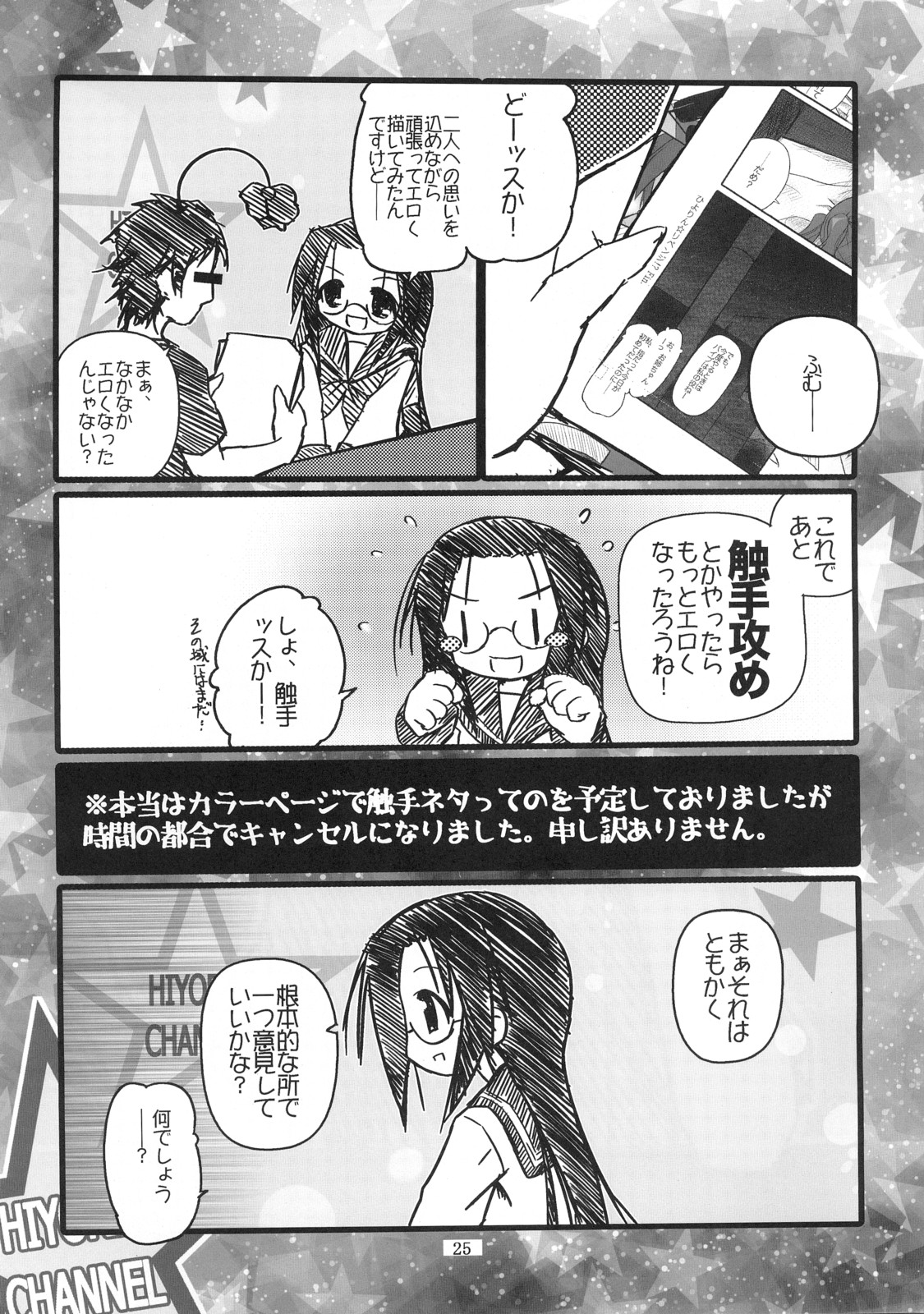(サンクリ37) [前方不注意 (くろば)] ひよりん☆リベンジ (らき☆すた) [英訳]