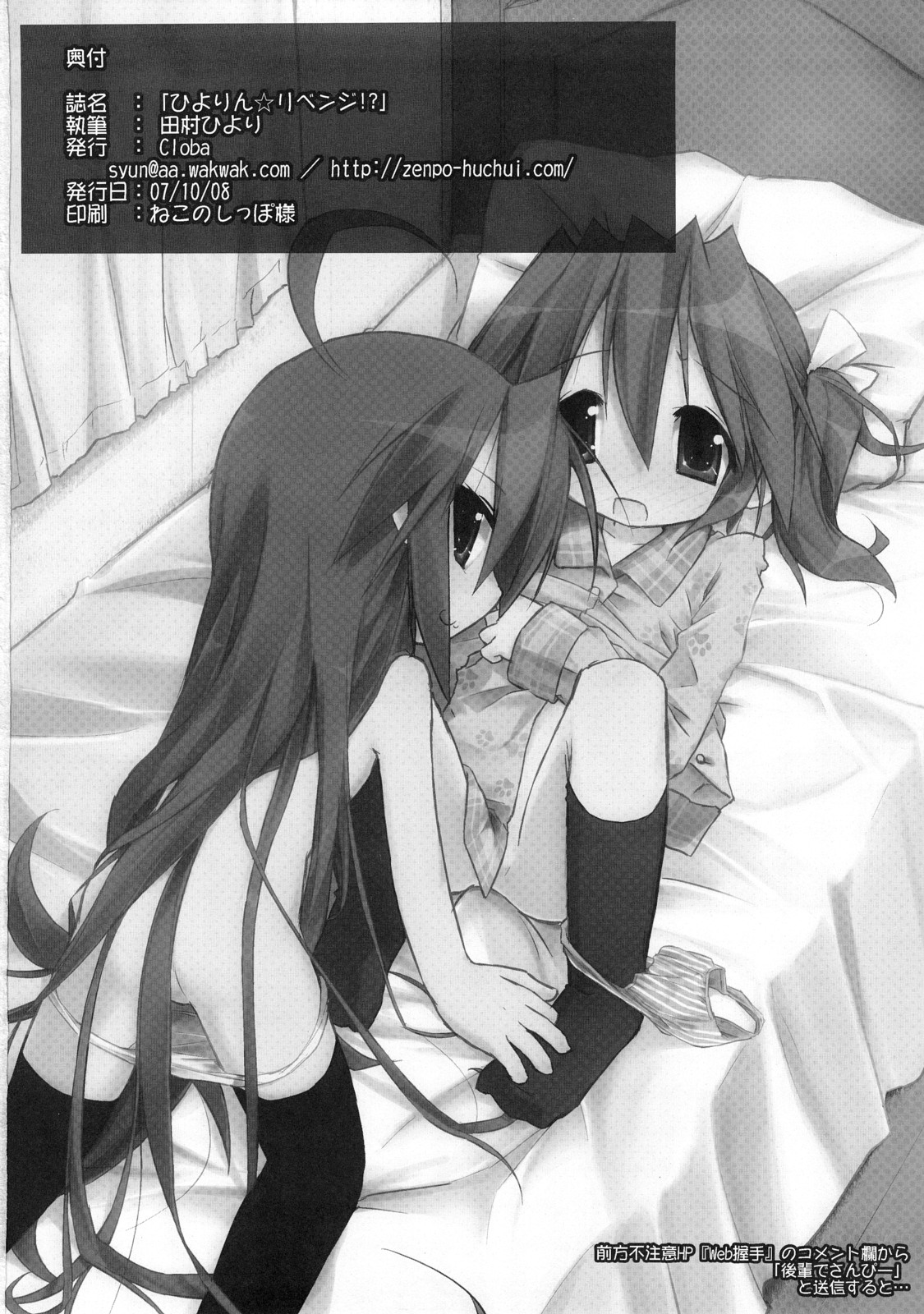 (サンクリ37) [前方不注意 (くろば)] ひよりん☆リベンジ (らき☆すた) [英訳]