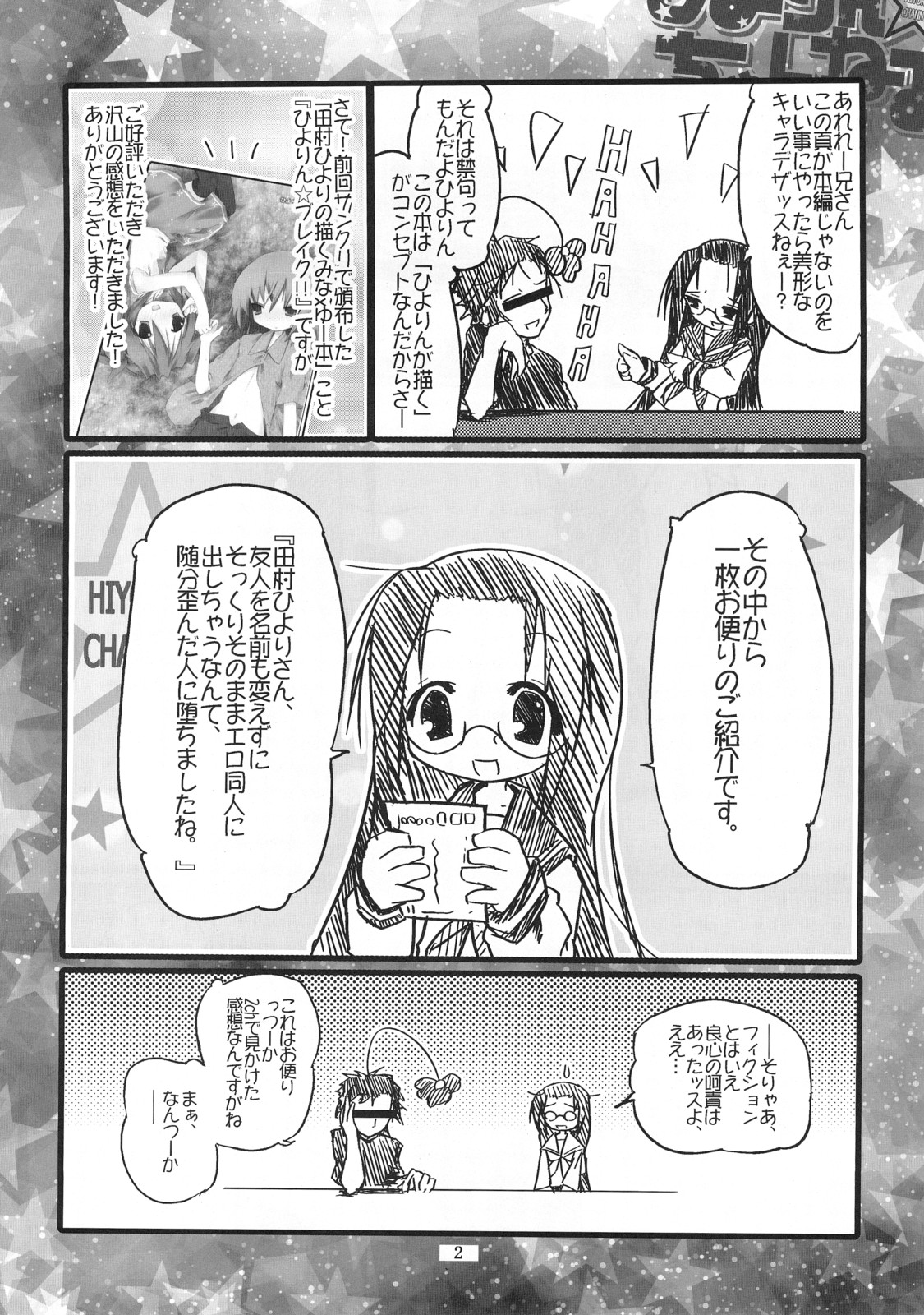 (サンクリ37) [前方不注意 (くろば)] ひよりん☆リベンジ (らき☆すた) [英訳]
