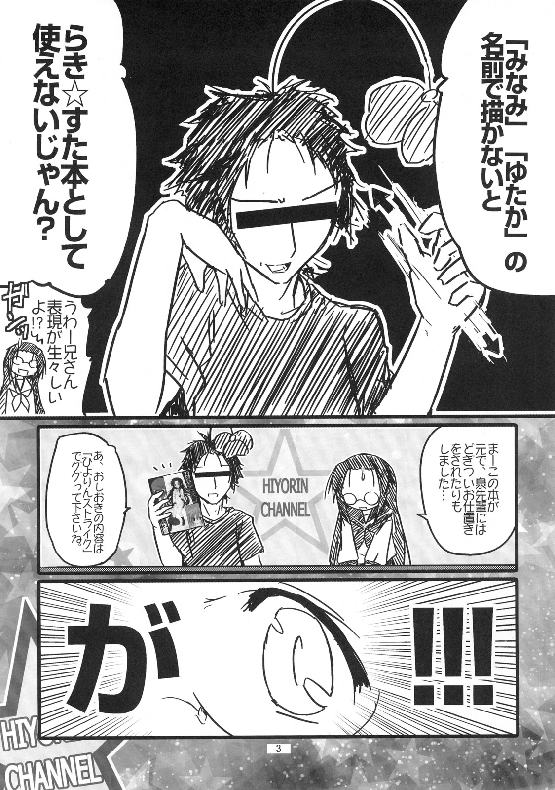 (サンクリ37) [前方不注意 (くろば)] ひよりん☆リベンジ (らき☆すた) [英訳]
