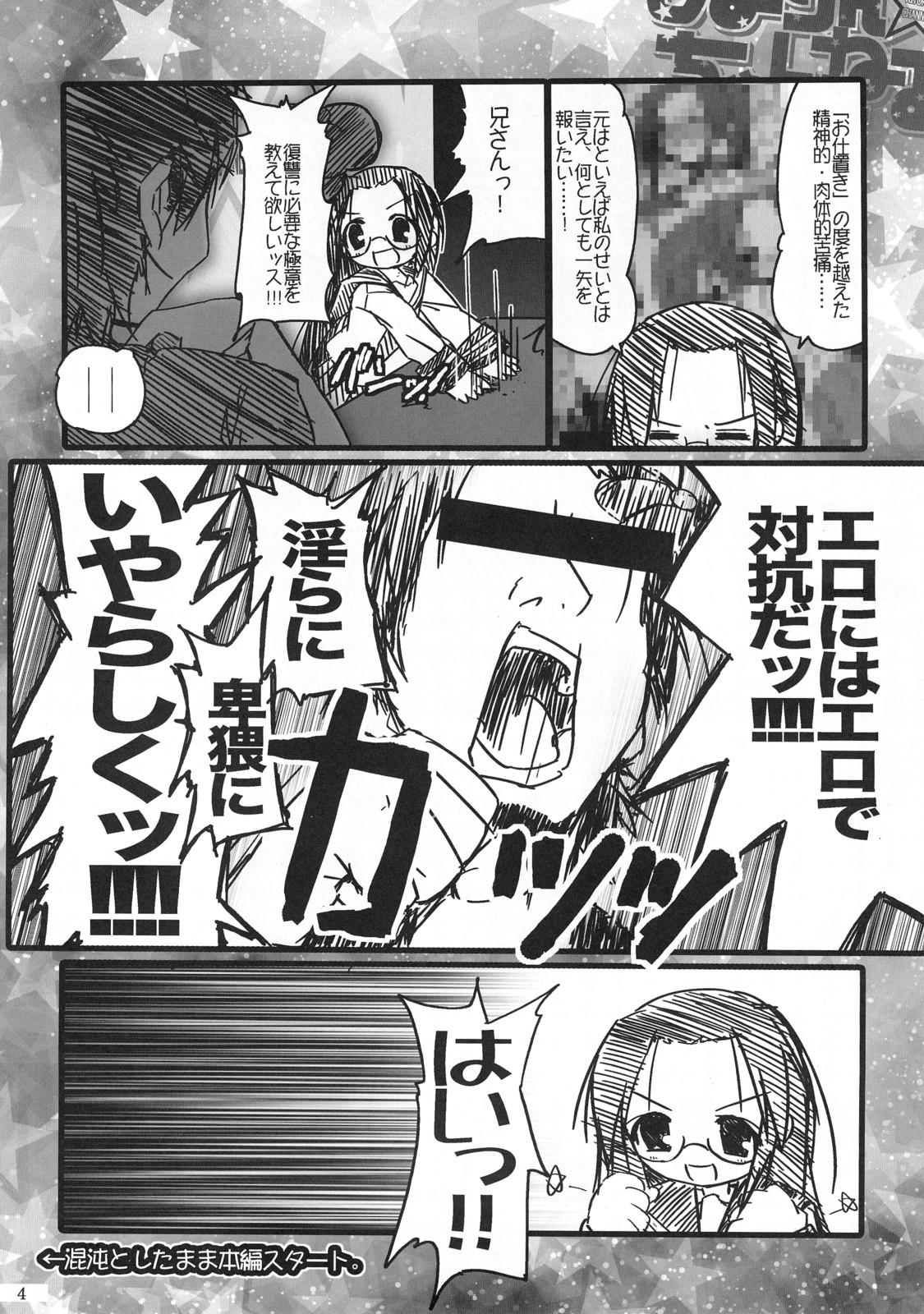 (サンクリ37) [前方不注意 (くろば)] ひよりん☆リベンジ (らき☆すた) [英訳]