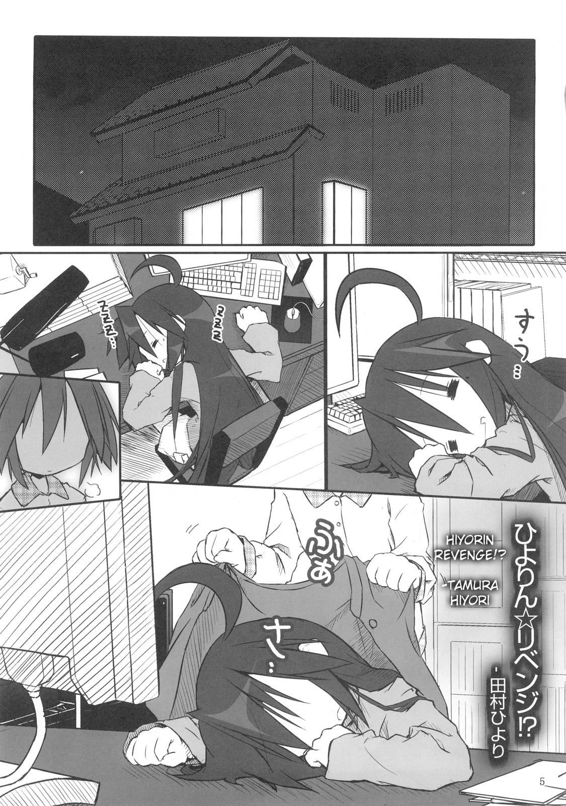 (サンクリ37) [前方不注意 (くろば)] ひよりん☆リベンジ (らき☆すた) [英訳]